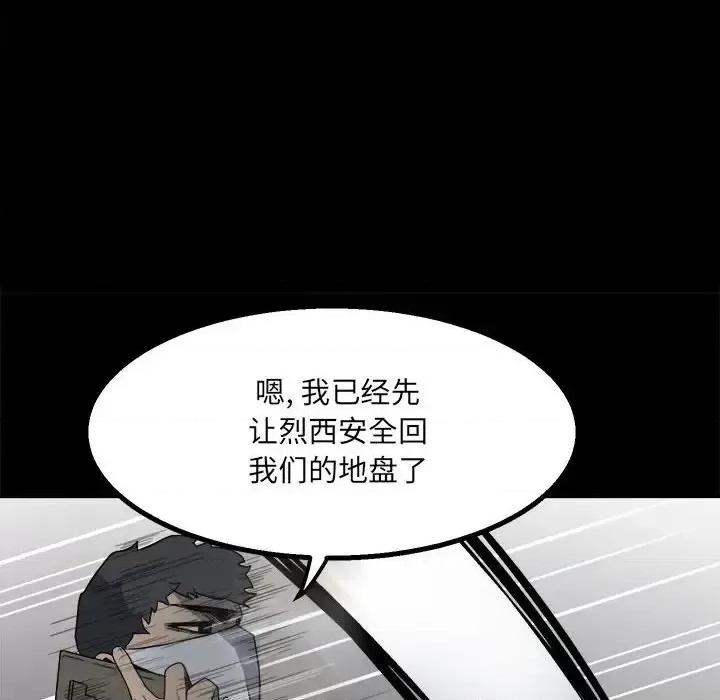 彻保：Villain 彻保：Villain-第 27 话 第86页