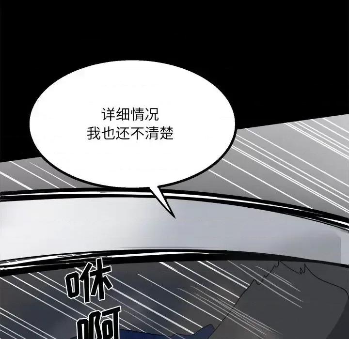 彻保：Villain 彻保：Villain-第 27 话 第88页