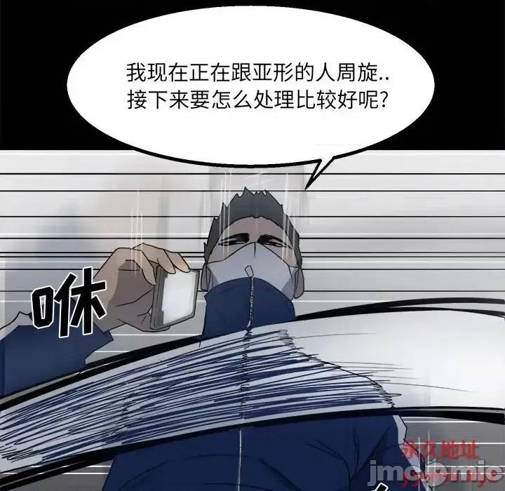 彻保：Villain 彻保：Villain-第 27 话 第90页