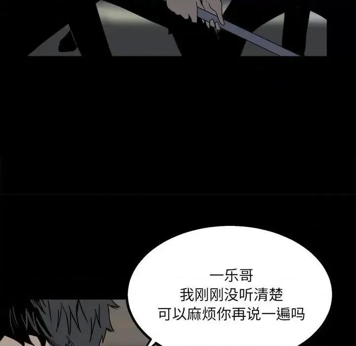 彻保：Villain 彻保：Villain-第 27 话 第93页