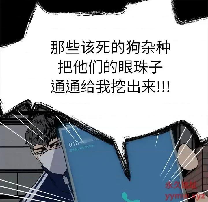彻保：Villain 彻保：Villain-第 27 话 第96页
