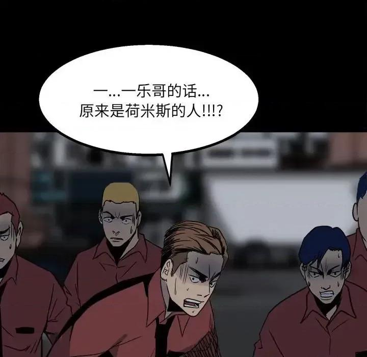 彻保：Villain 彻保：Villain-第 27 话 第98页