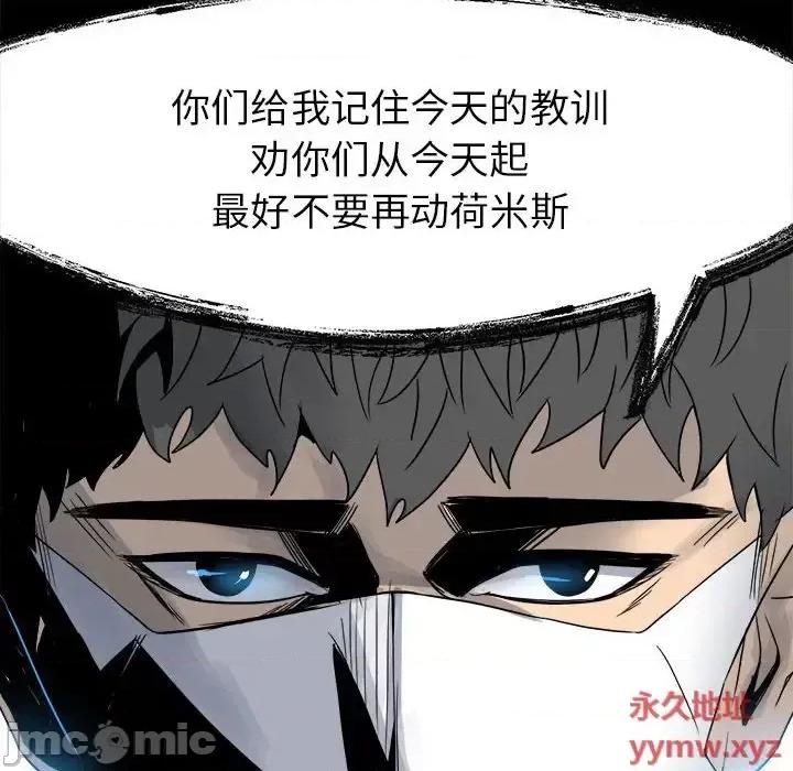 彻保：Villain 彻保：Villain-第 27 话 第100页