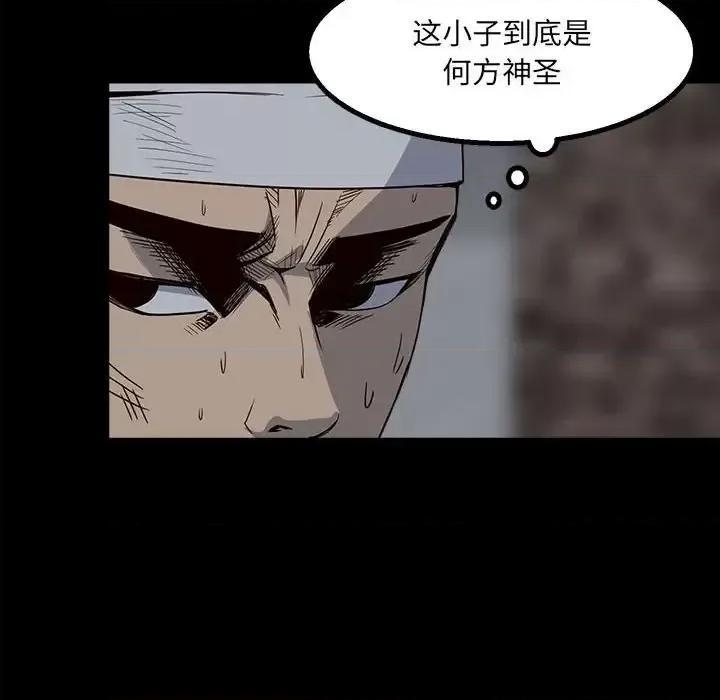 彻保：Villain 彻保：Villain-第 28 话 第14页