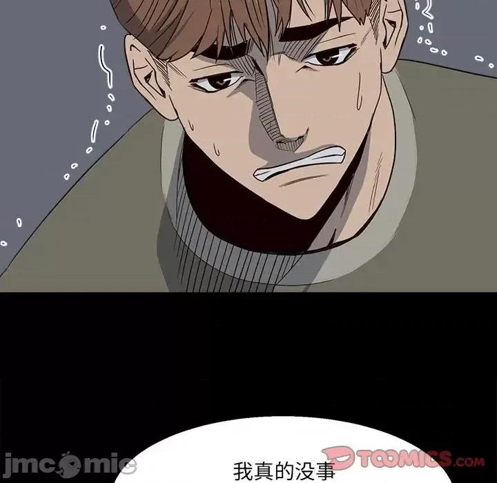 彻保：Villain 彻保：Villain-第 28 话 第20页