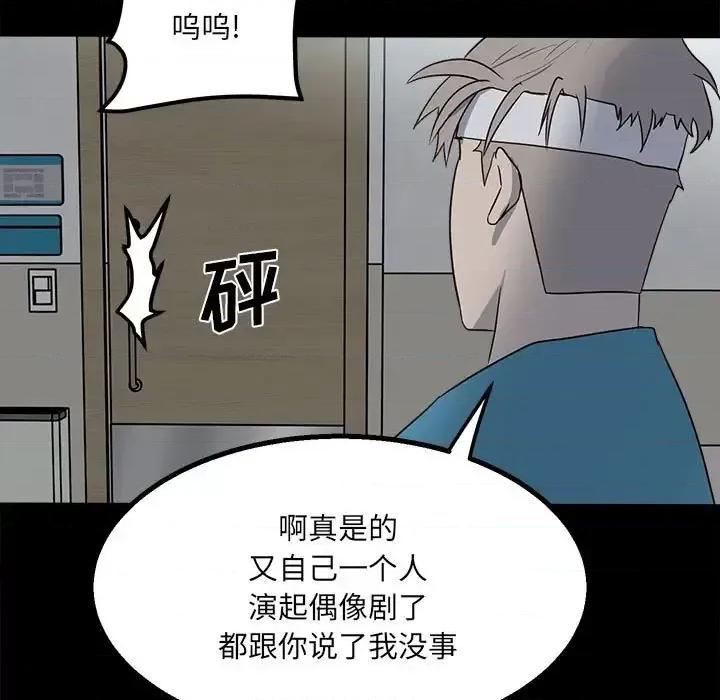 彻保：Villain 彻保：Villain-第 28 话 第24页