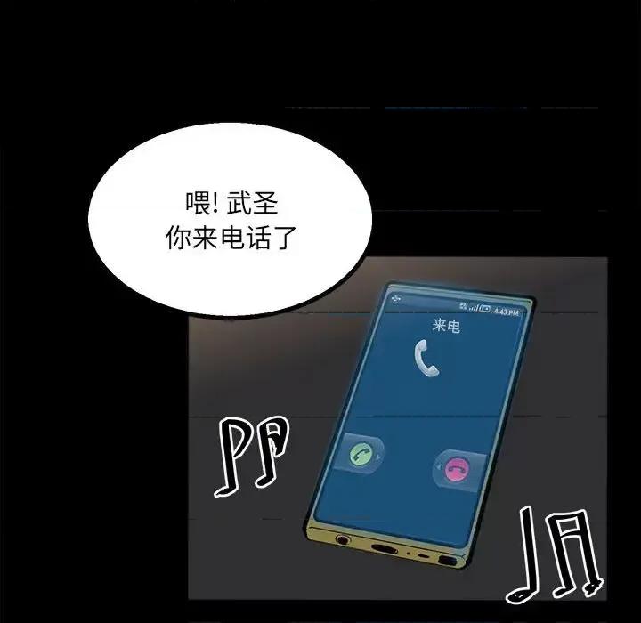 彻保：Villain 彻保：Villain-第 28 话 第29页