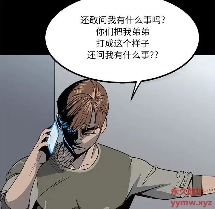 彻保：Villain 彻保：Villain-第 28 话 第34页