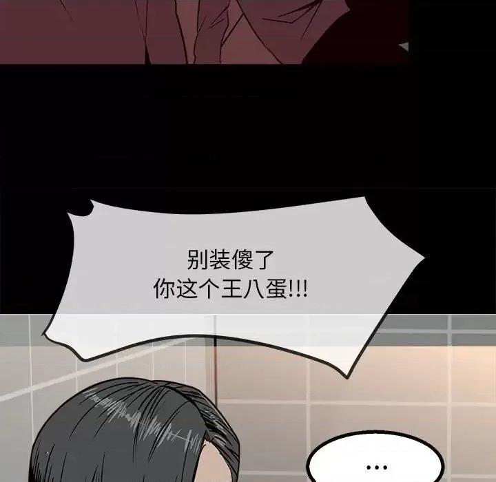 彻保：Villain 彻保：Villain-第 28 话 第37页