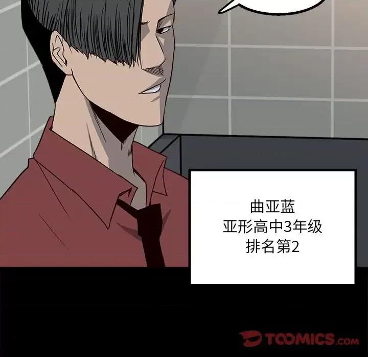 彻保：Villain 彻保：Villain-第 28 话 第38页