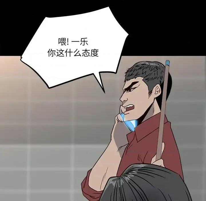 彻保：Villain 彻保：Villain-第 28 话 第39页