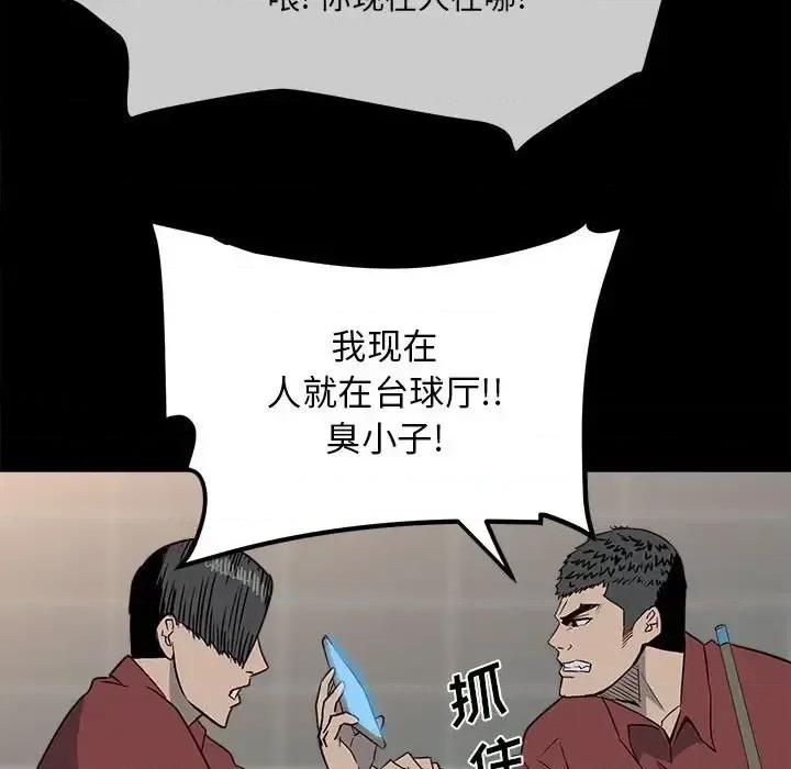 彻保：Villain 彻保：Villain-第 28 话 第42页