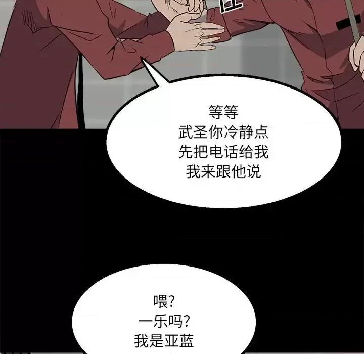 彻保：Villain 彻保：Villain-第 28 话 第43页