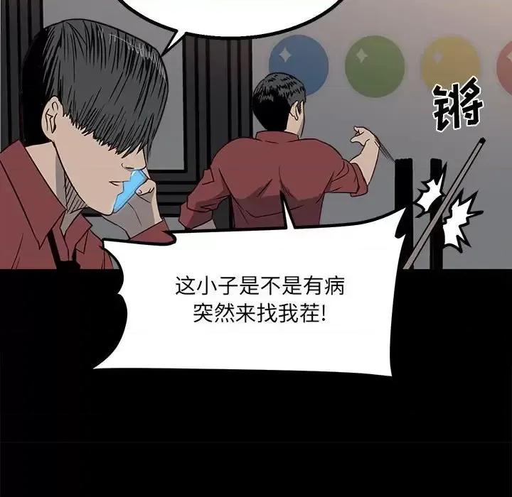 彻保：Villain 彻保：Villain-第 28 话 第44页