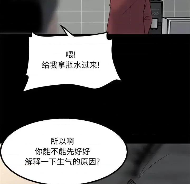 彻保：Villain 彻保：Villain-第 28 话 第46页