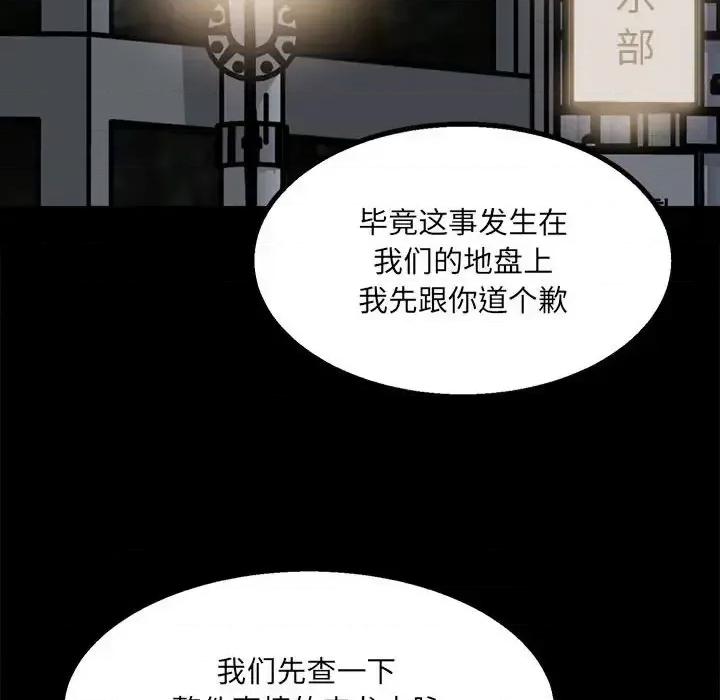 彻保：Villain 彻保：Villain-第 28 话 第49页