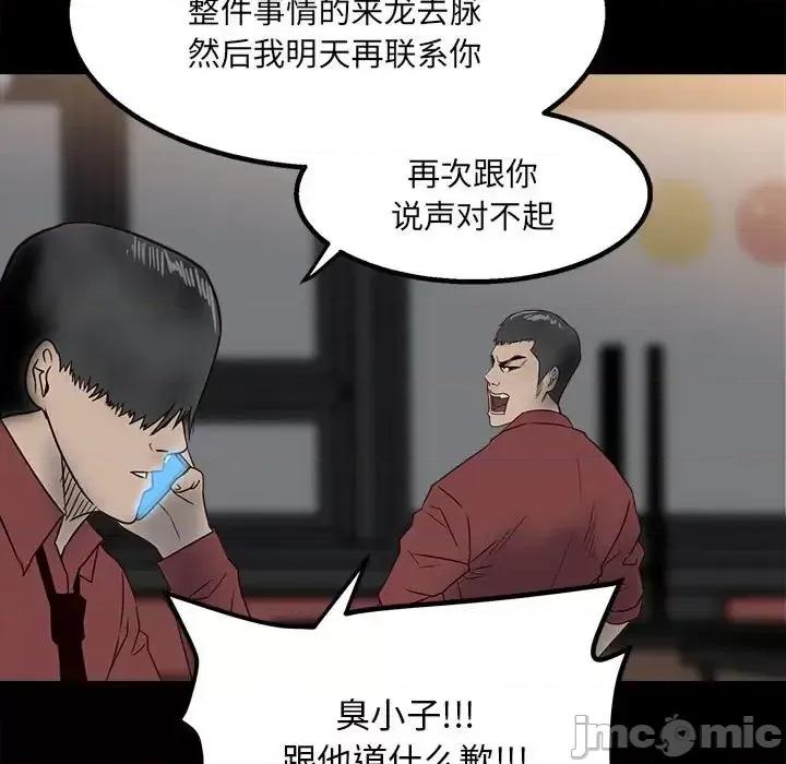 彻保：Villain 彻保：Villain-第 28 话 第50页