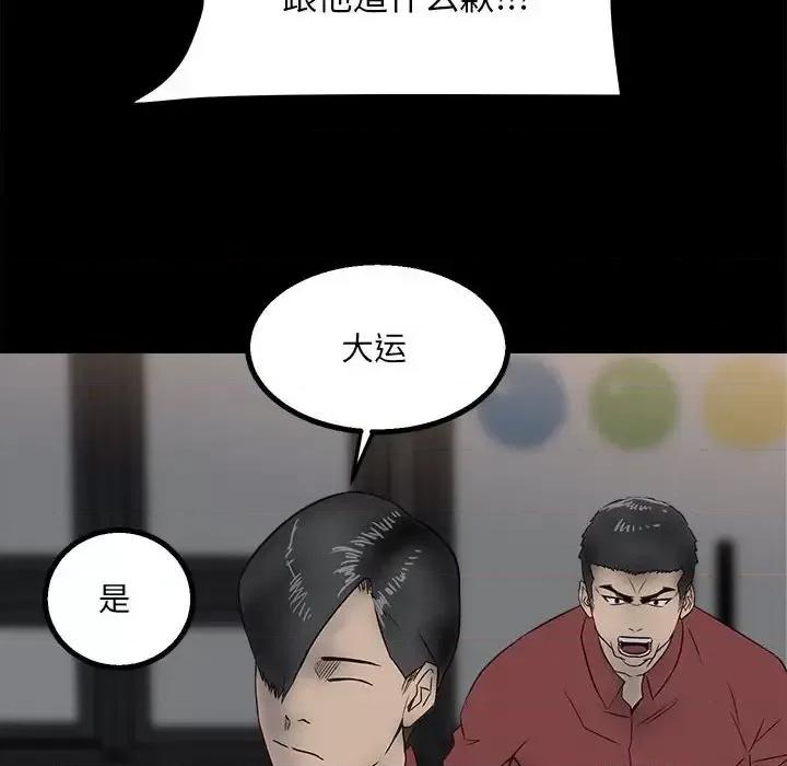 彻保：Villain 彻保：Villain-第 28 话 第51页