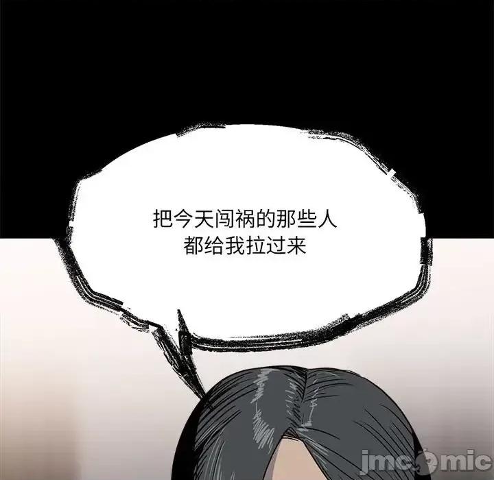 彻保：Villain 彻保：Villain-第 28 话 第55页