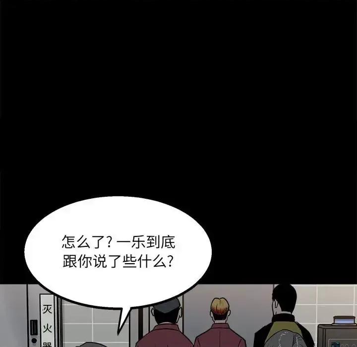 彻保：Villain 彻保：Villain-第 28 话 第57页
