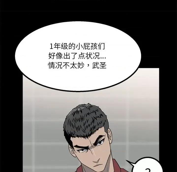 彻保：Villain 彻保：Villain-第 28 话 第59页