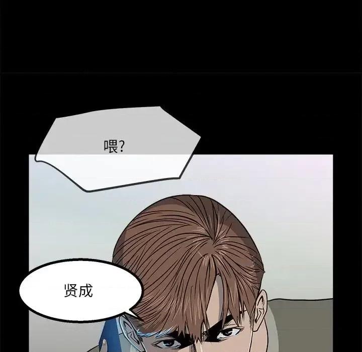 彻保：Villain 彻保：Villain-第 28 话 第66页
