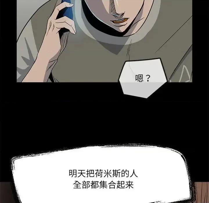 彻保：Villain 彻保：Villain-第 28 话 第67页