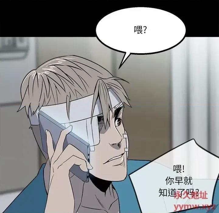 彻保：Villain 彻保：Villain-第 28 话 第71页