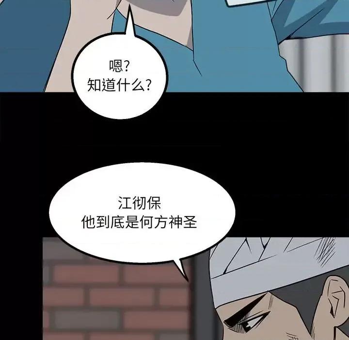 彻保：Villain 彻保：Villain-第 28 话 第72页