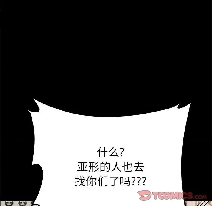 彻保：Villain 彻保：Villain-第 28 话 第74页