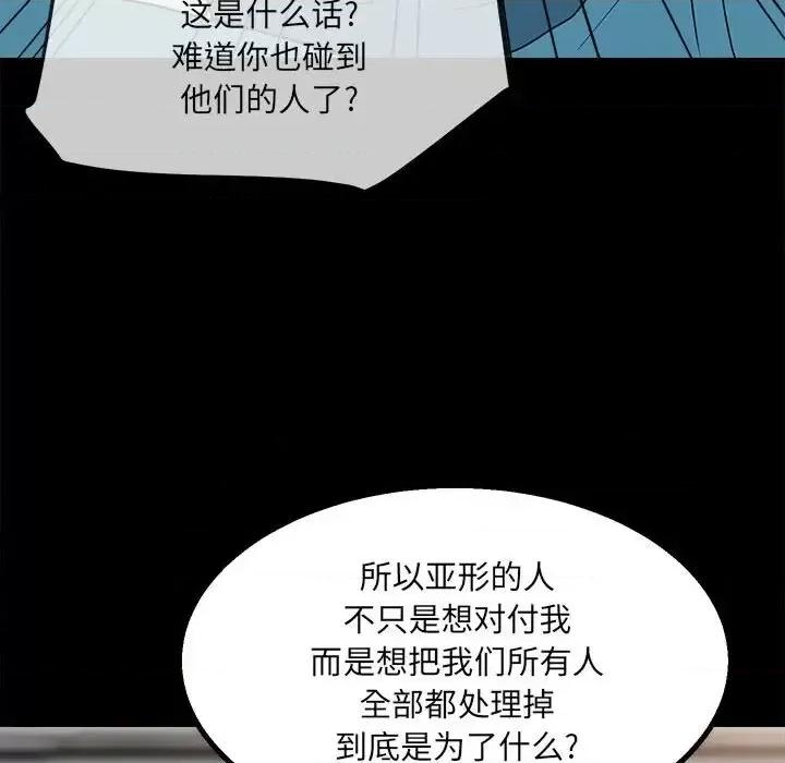 彻保：Villain 彻保：Villain-第 28 话 第76页