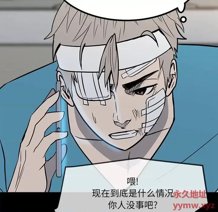 彻保：Villain 彻保：Villain-第 28 话 第77页