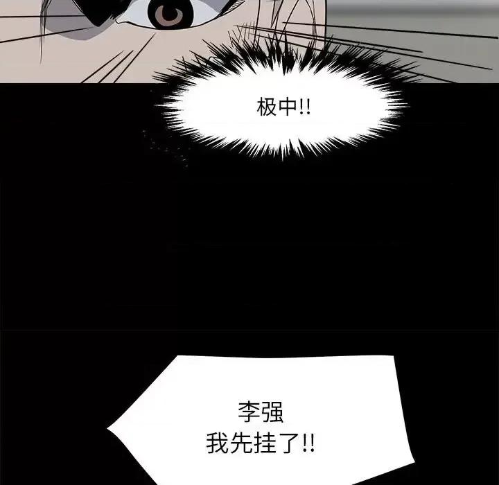 彻保：Villain 彻保：Villain-第 28 话 第79页