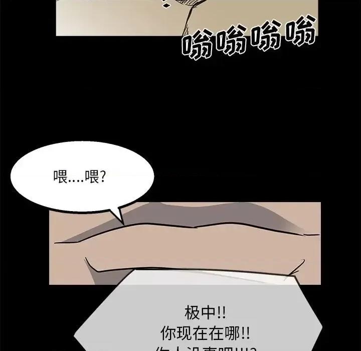 彻保：Villain 彻保：Villain-第 28 话 第82页