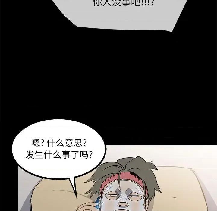 彻保：Villain 彻保：Villain-第 28 话 第83页