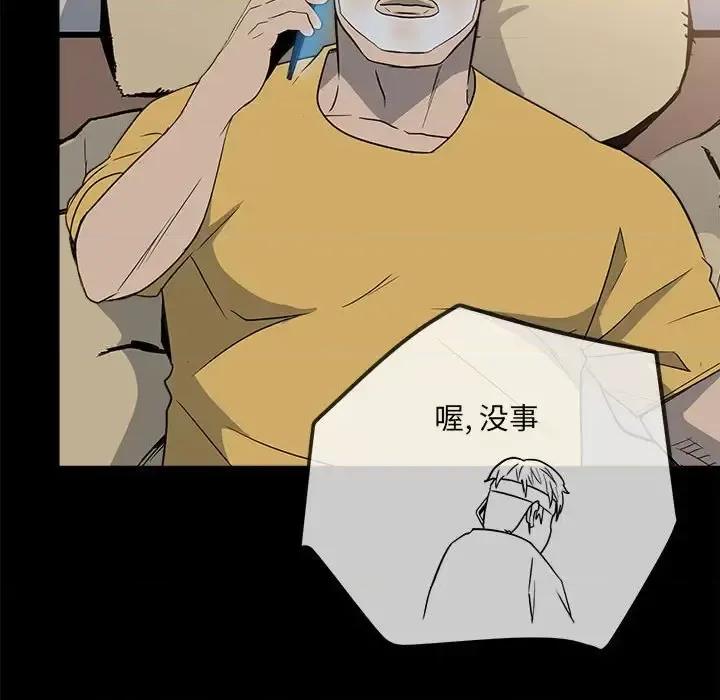 彻保：Villain 彻保：Villain-第 28 话 第84页