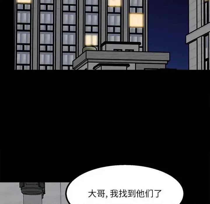 彻保：Villain 彻保：Villain-第 28 话 第86页