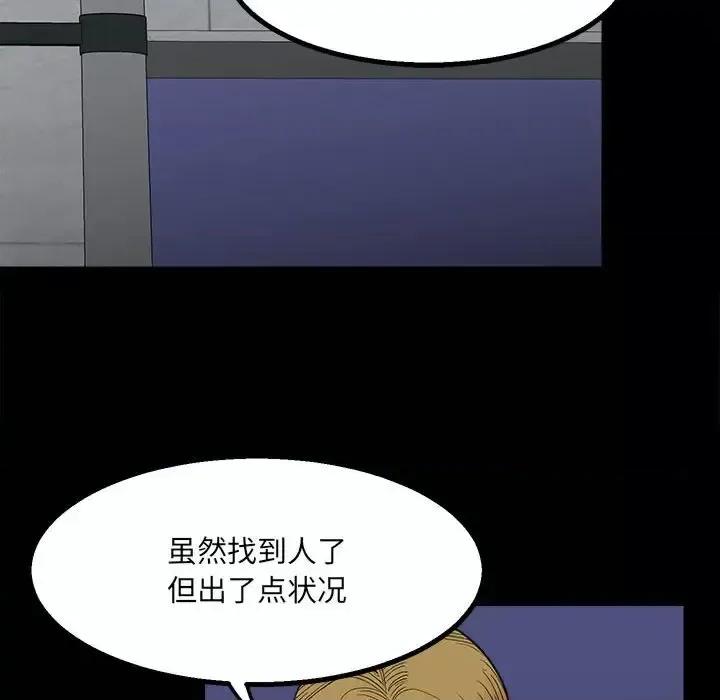 彻保：Villain 彻保：Villain-第 28 话 第87页