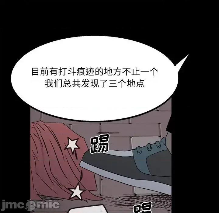 彻保：Villain 彻保：Villain-第 28 话 第90页