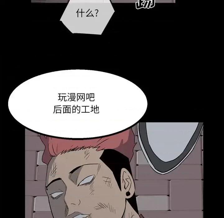 彻保：Villain 彻保：Villain-第 28 话 第91页