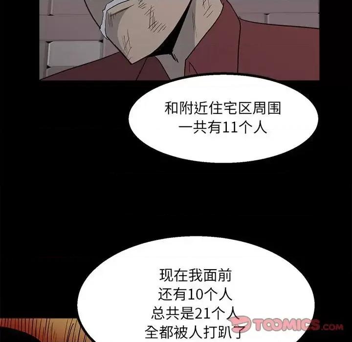 彻保：Villain 彻保：Villain-第 28 话 第92页