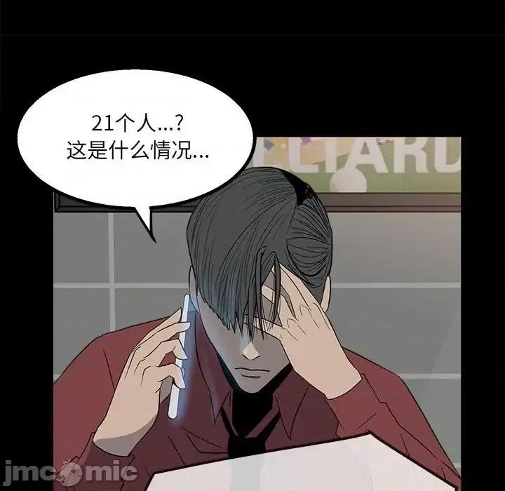 彻保：Villain 彻保：Villain-第 28 话 第95页