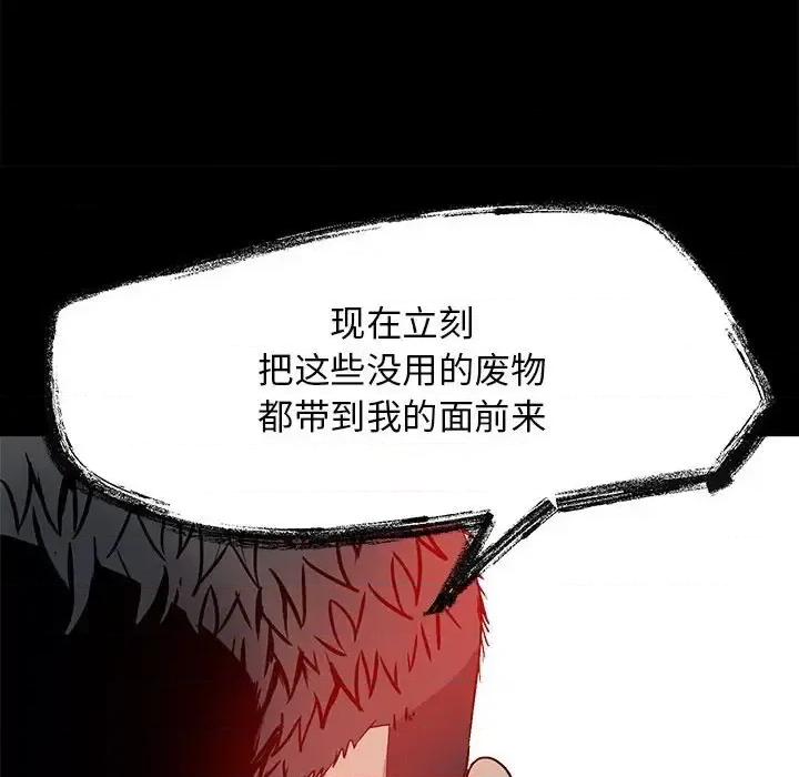 彻保：Villain 彻保：Villain-第 28 话 第102页