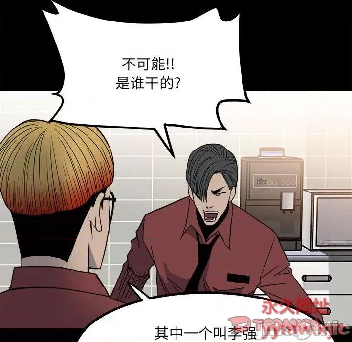 彻保：Villain 彻保：Villain-第 29 话 第20页
