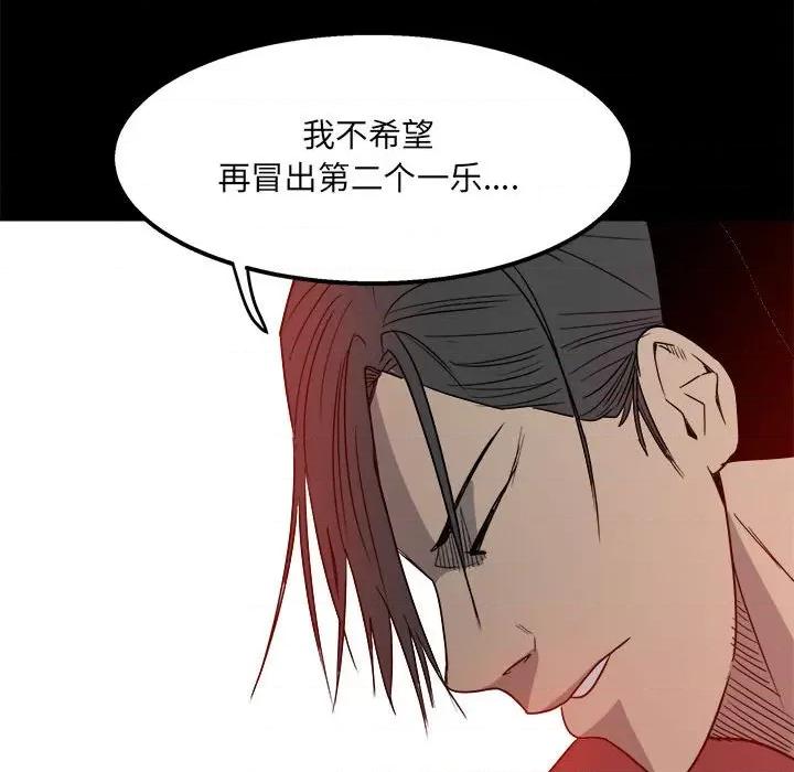 彻保：Villain 彻保：Villain-第 29 话 第29页