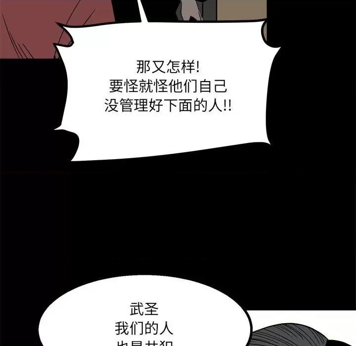 彻保：Villain 彻保：Villain-第 29 话 第32页