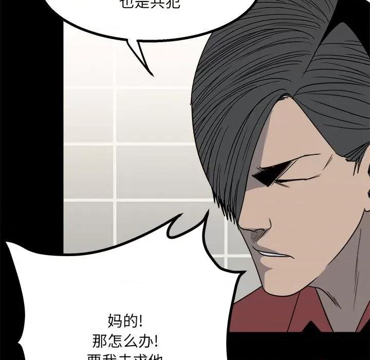 彻保：Villain 彻保：Villain-第 29 话 第33页