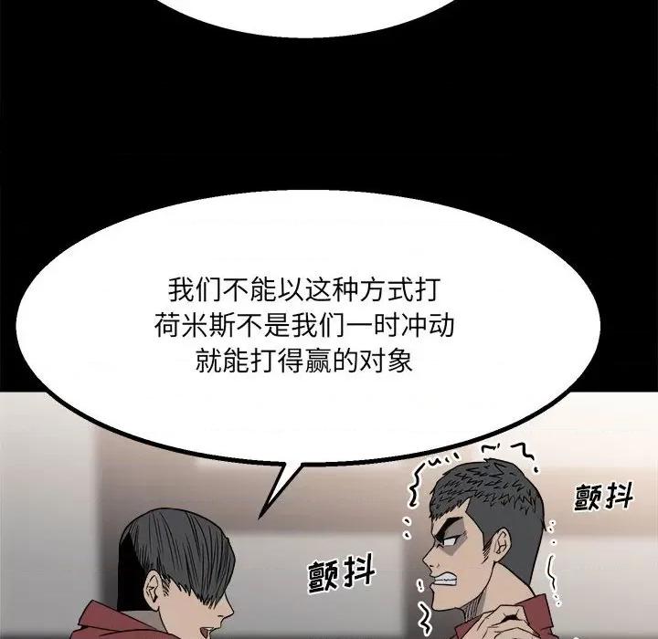彻保：Villain 彻保：Villain-第 29 话 第36页