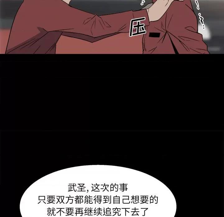 彻保：Villain 彻保：Villain-第 29 话 第37页