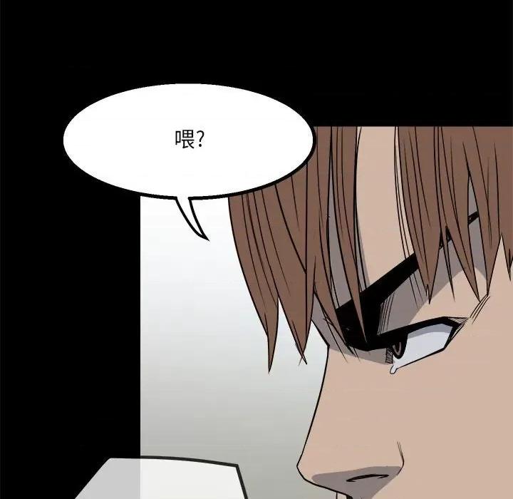 彻保：Villain 彻保：Villain-第 29 话 第42页